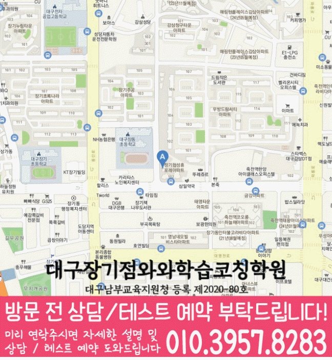 와와학습코칭학원 대구장기점 지도