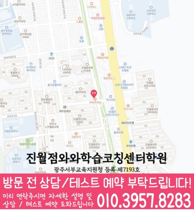와와학습코칭학원 진월점 지도