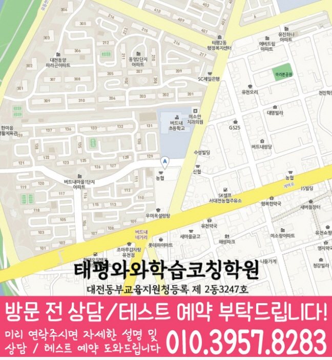 와와학습코칭학원 태평점 지도