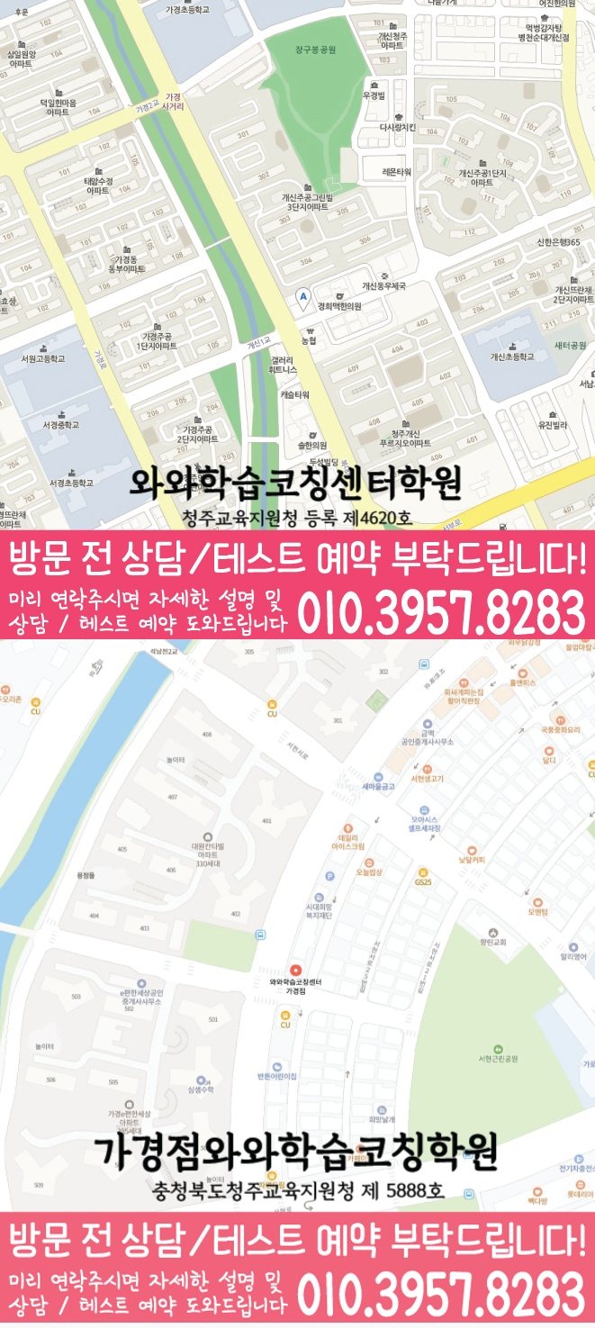 와와학습코칭학원 가경점 지도