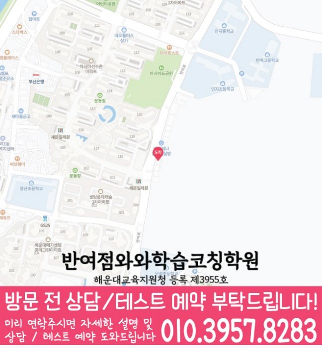 와와학습코칭학원 반여점 지도