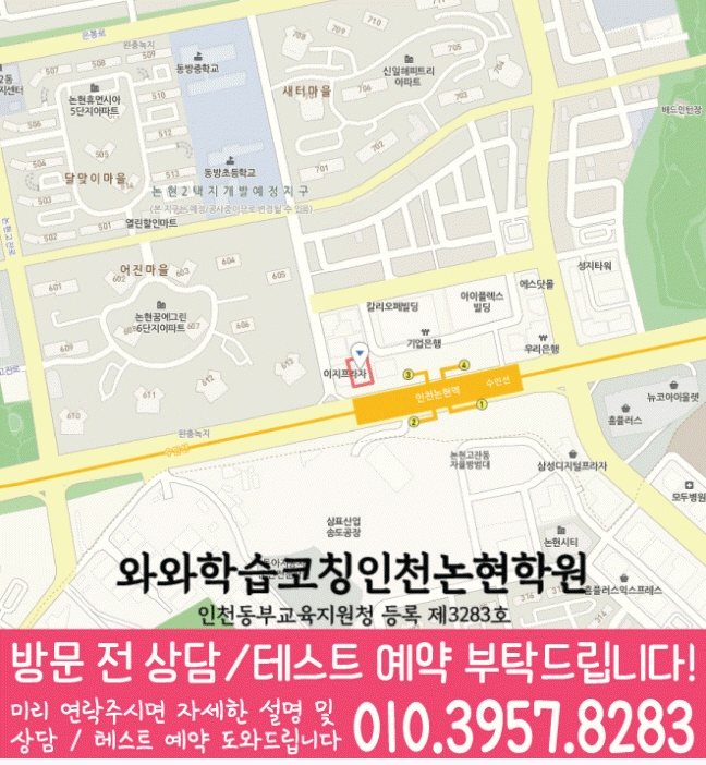 와와학습코칭학원 논현점 지도