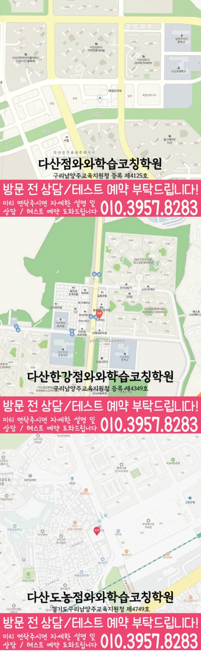 와와학습코칭학원 다산점 지도