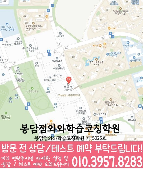 봉담읍 중학생 수학학원 지도