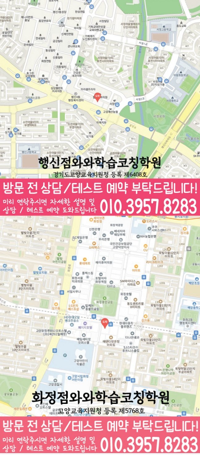 와와학습코칭학원 행신점 지도