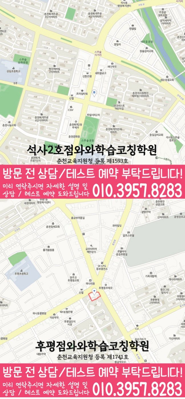 와와학습코칭학원 석사점 지도