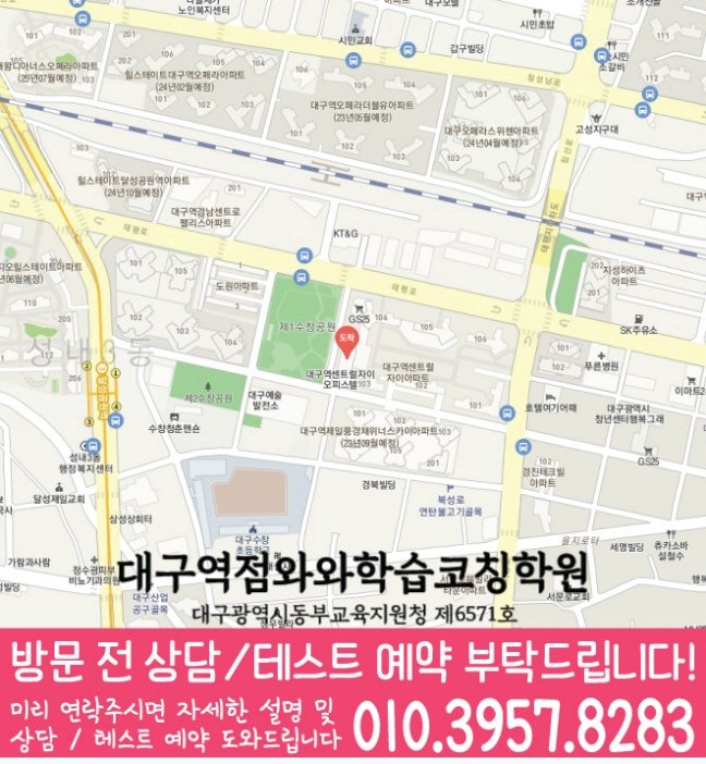 와와학습코칭학원 대구역점 지도