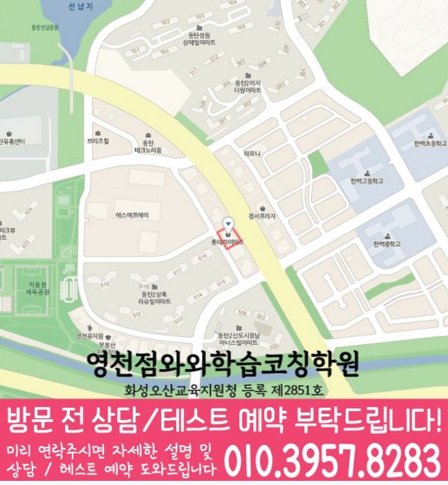 와와학습코칭학원 영천점 지도
