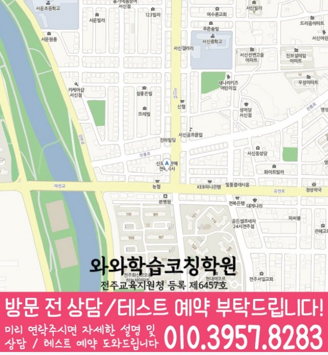 와와학습코칭학원 서신점 지도