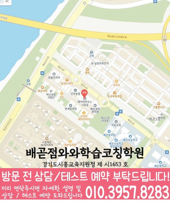 와와학습코칭학원 배곧점 지도