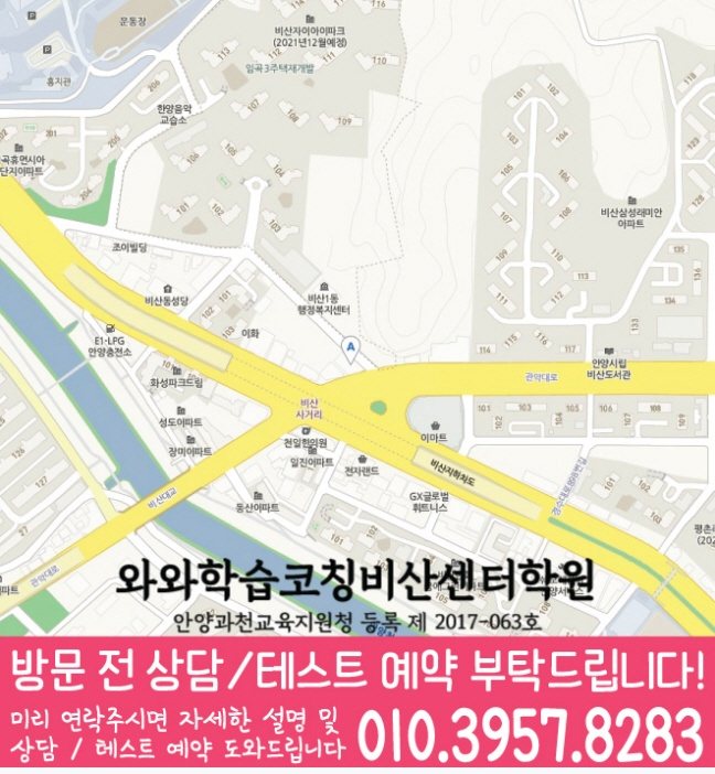 와와학습코칭학원 비산점 지도
