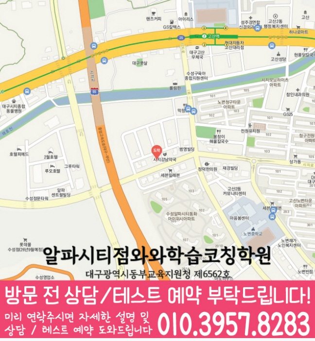 시지동 중학생 수학학원 지도