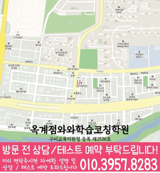 와와학습코칭학원 옥계점 지도