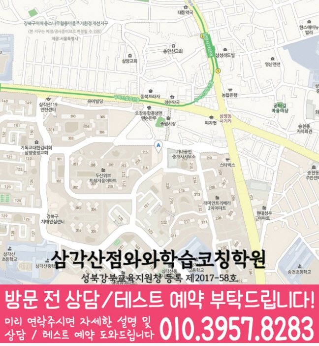와와학습코칭학원 삼각산점 지도