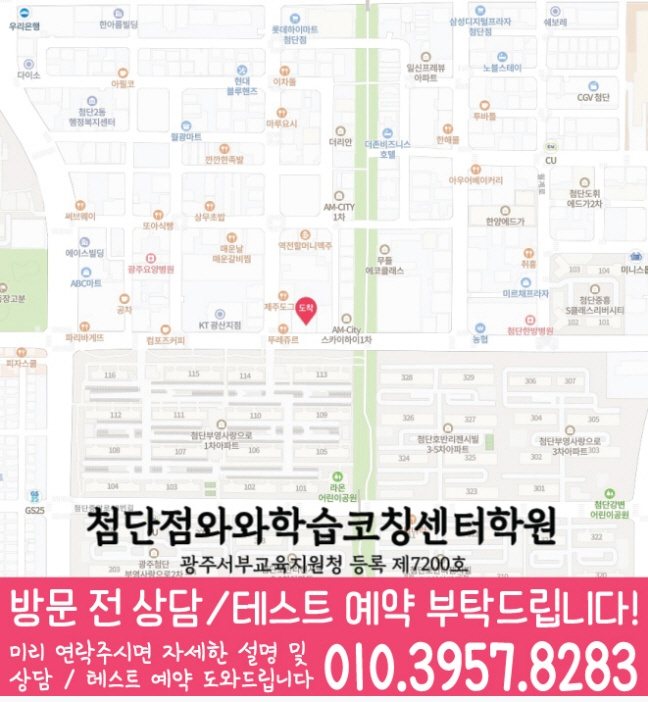 와와학습코칭학원 첨단점 지도