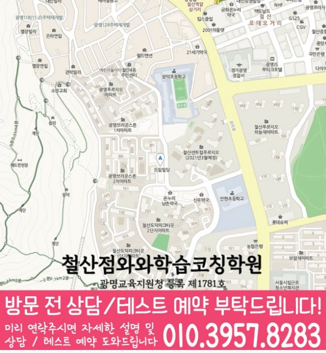와와학습코칭학원 철산점 지도