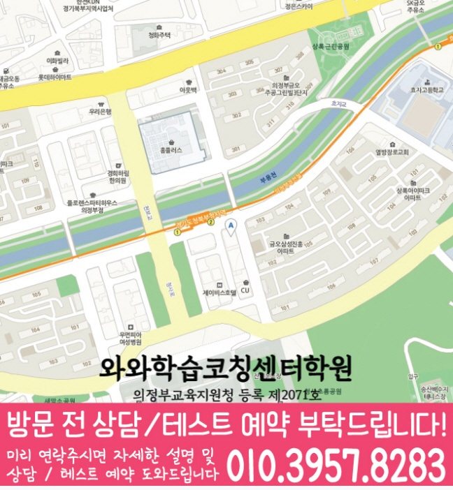 와와학습코칭학원 신곡점 지도