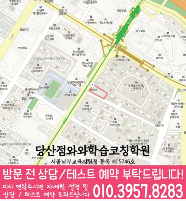 와와학습코칭학원 당산점 지도