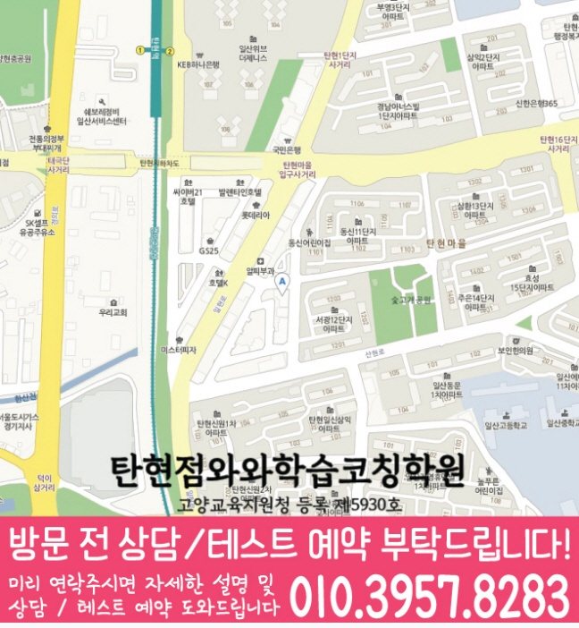 와와학습코칭학원 탄현점 지도