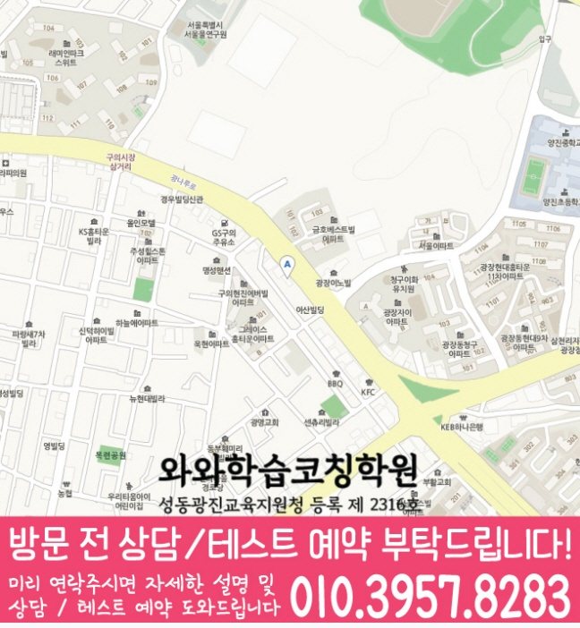와와학습코칭학원 광장점 지도