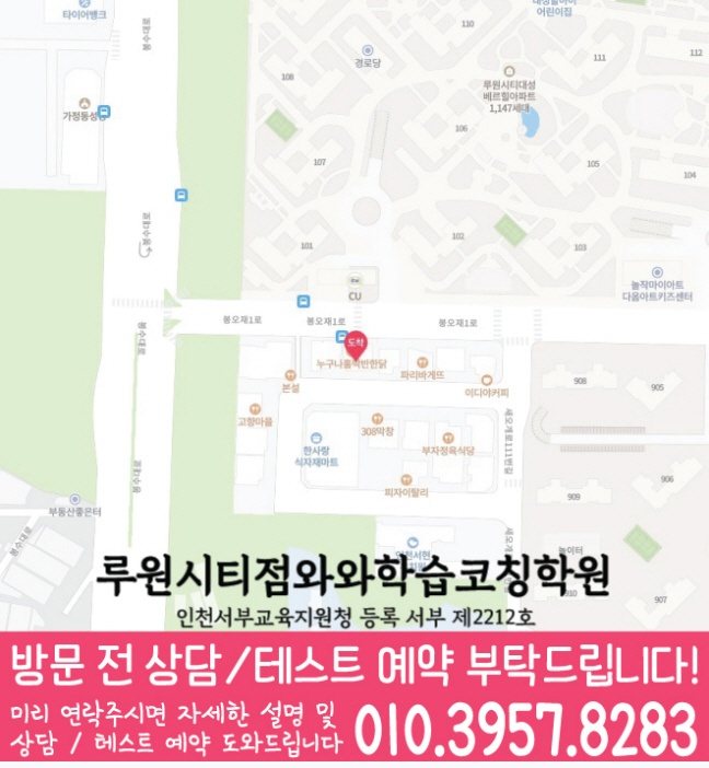 와와학습코칭학원 루원시티점 지도