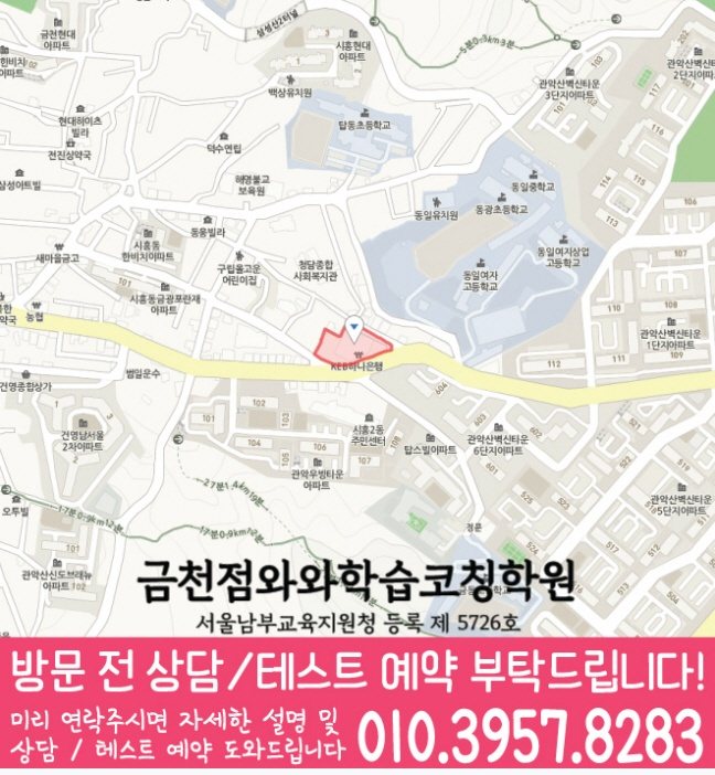 와와학습코칭학원 금천점 지도