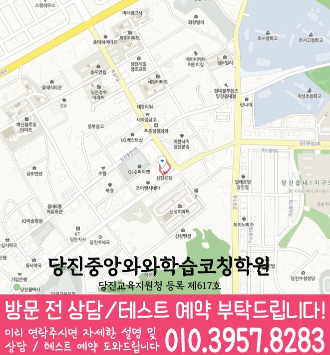 와와학습코칭학원 당진중앙점 지도