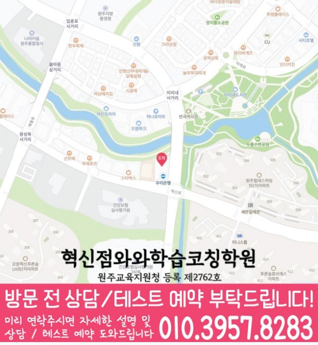 와와학습코칭학원 혁신점 지도