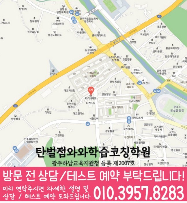 와와학습코칭학원 탄벌점 지도
