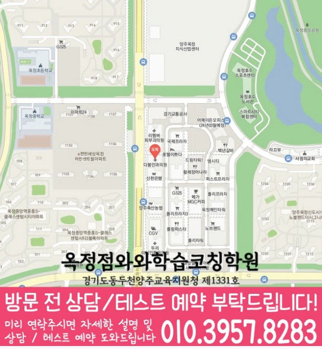 와와학습코칭학원 옥정점 지도