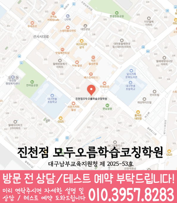 모두오름학원코칭학원 진천점(모두) 지도