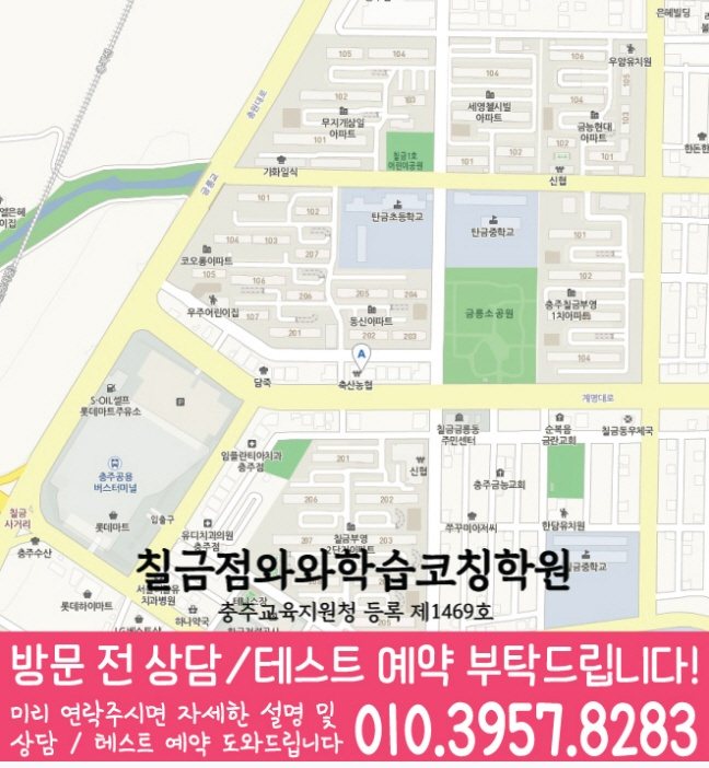 와와학습코칭학원 칠금점 지도