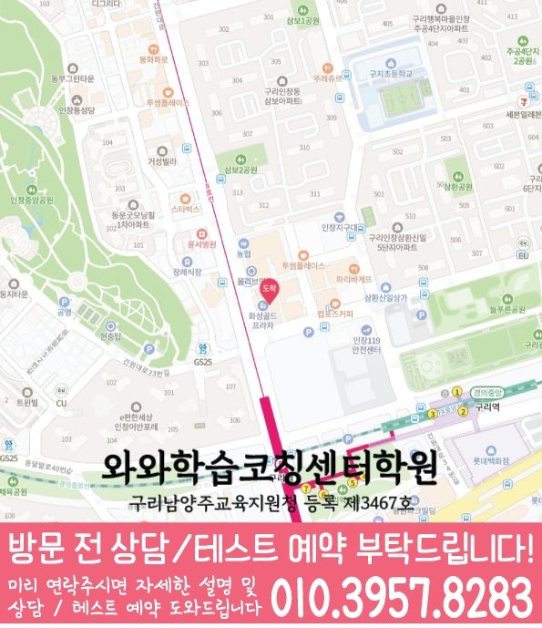 와와학습코칭학원 인창점 지도