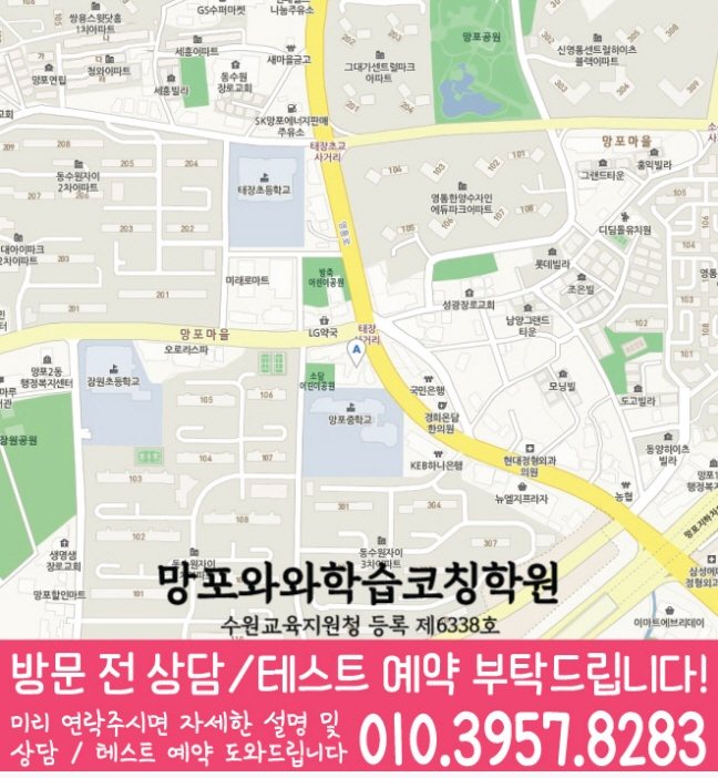 와와학습코칭학원 망포점 지도