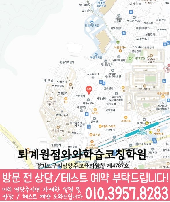 와와학습코칭학원 퇴계원점 지도