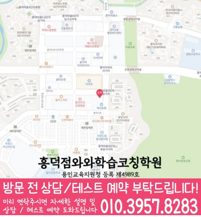 와와학습코칭학원 흥덕점 지도