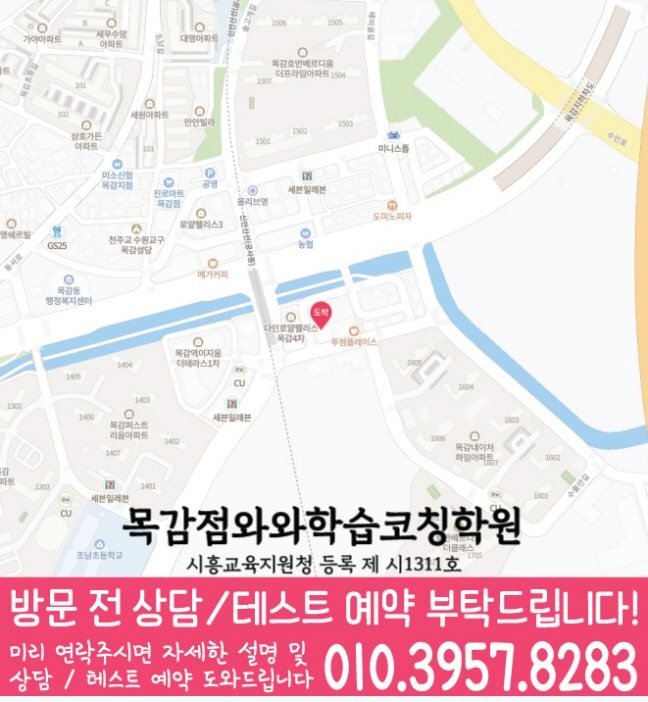 모두오름학원코칭학원 목감점(모두) 지도