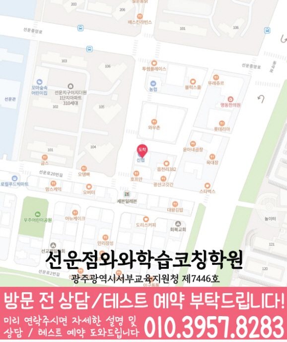 와와학습코칭학원 선운점 지도