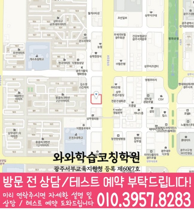 와와학습코칭학원 치평점 지도