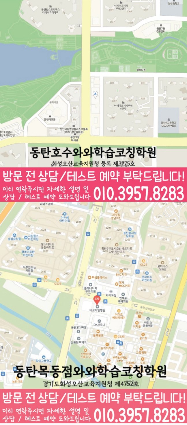 와와학습코칭학원 동탄호수점 지도