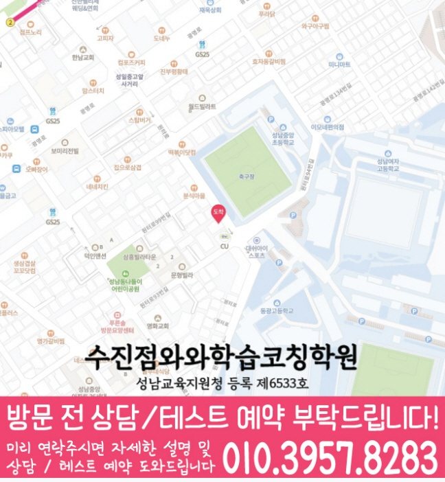 와와학습코칭학원 수진점 지도