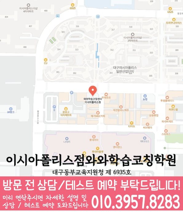 와와학습코칭학원 이시아폴리스점 지도