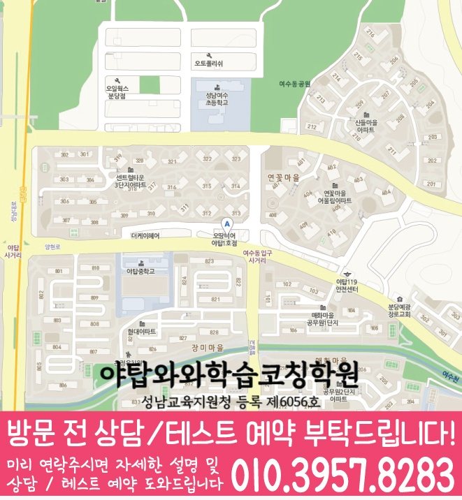 와와학습코칭학원 야탑점 지도