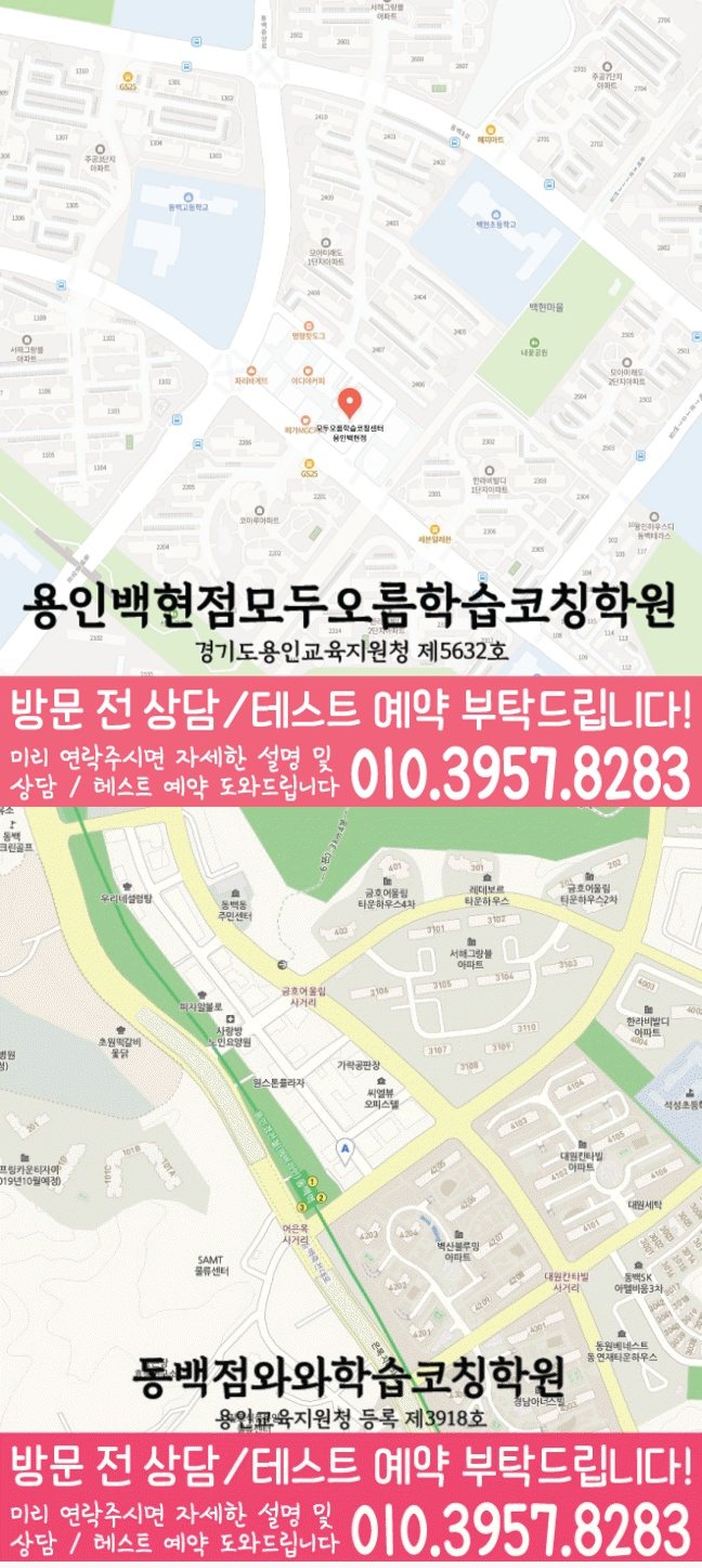 와와학습코칭학원 동백점 지도