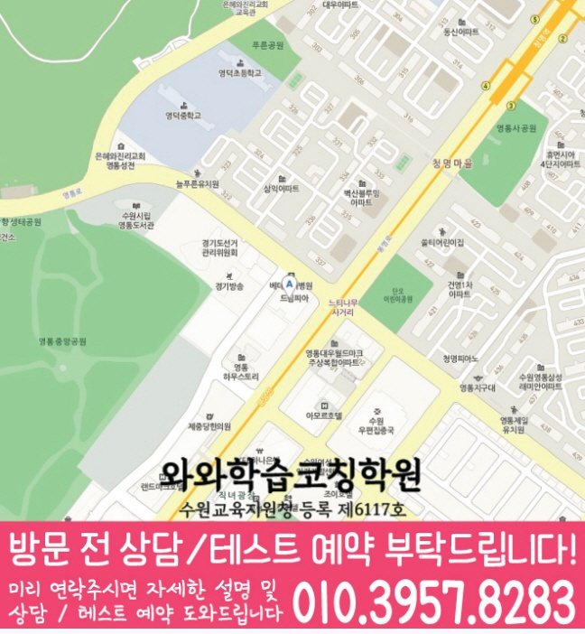 와와학습코칭학원 영통점 지도