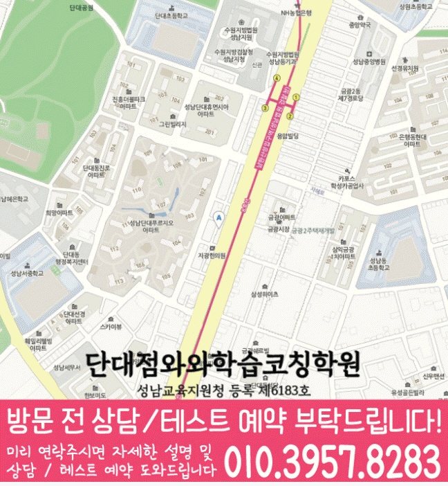 단대동 중학생 수학학원 지도