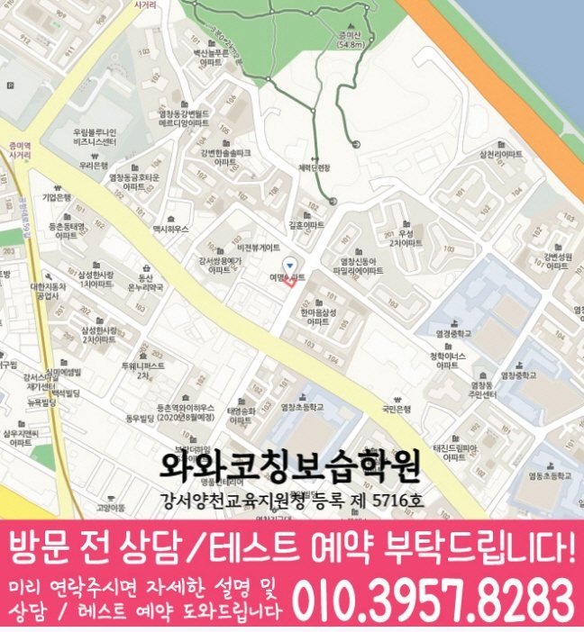 와와학습코칭학원 염창점 지도
