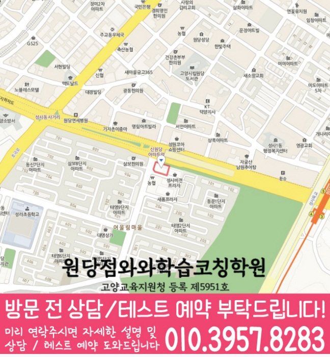 와와학습코칭학원 원당점 지도