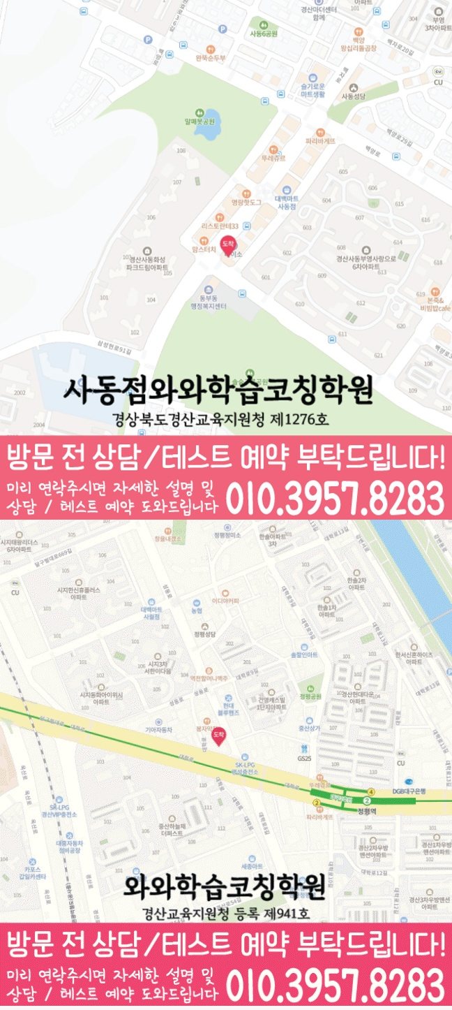 와와학습코칭학원 사동점 지도
