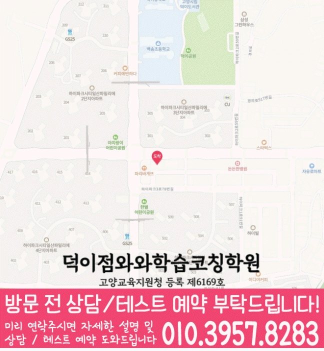 와와학습코칭학원 덕이점 지도